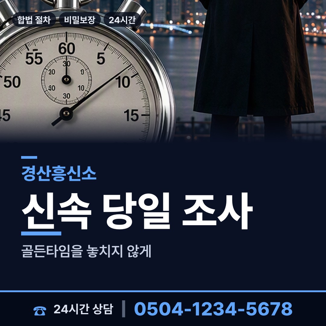 경산 진량읍 재산분할조사 상담 안내