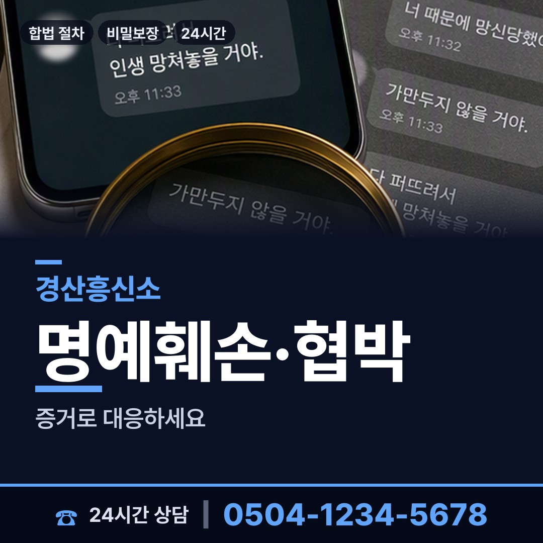 경산 진량읍 사설탐정 상담 안내