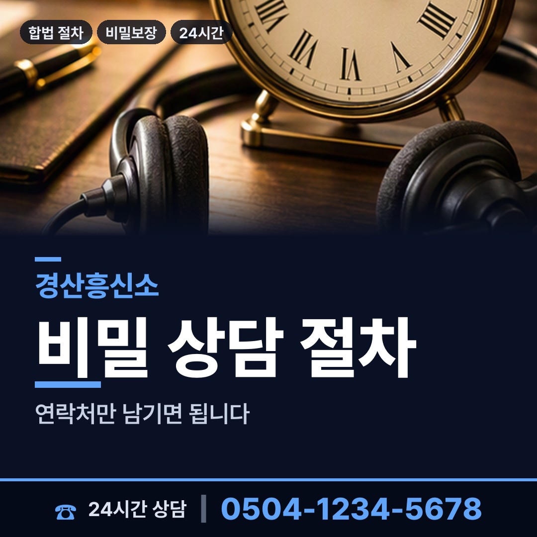 경산 진량읍 탐정흥신소 상담 안내