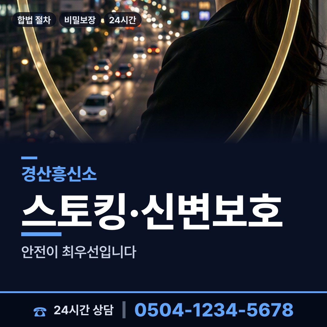 경산 진량읍 실종자찾기 상담 안내